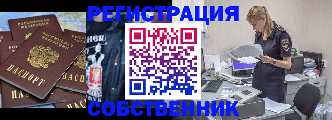 временная регистрация в Оби