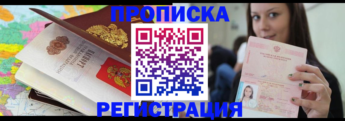 прописка ребенка в Оби