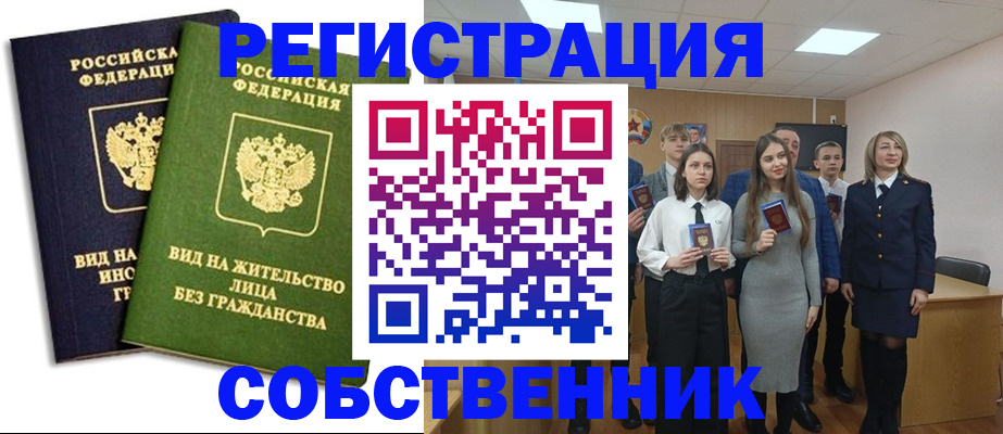 временная регистрация для школы в Оби