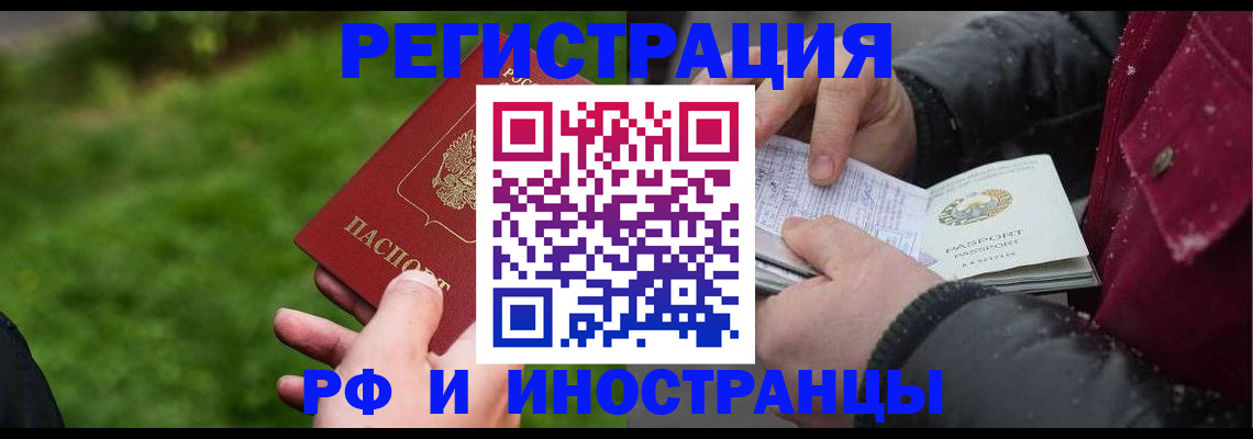 купить прописку в Оби