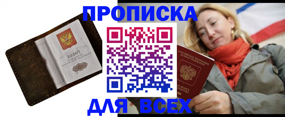 прописка в квартире в Оби