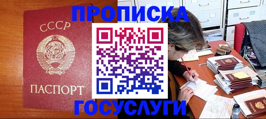 прописка от собственника в Оби