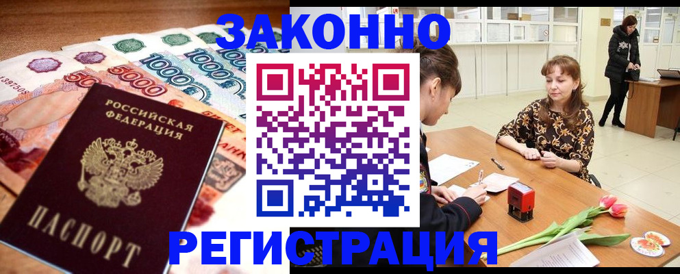 прописка в квартире в Оби